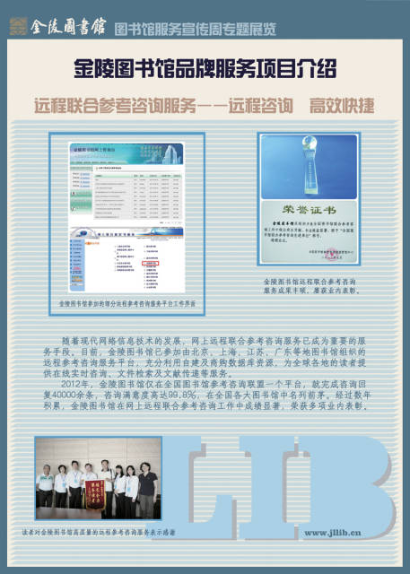 20131120-11 远程联合参考咨询服务
