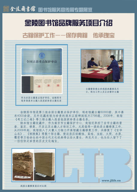 20131120-14 古籍保护工作