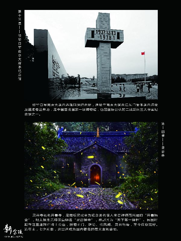 13大屠杀纪念馆 14灵谷寺