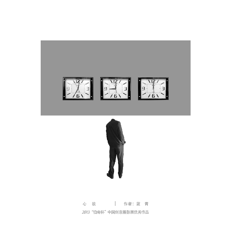 007-心欲-2013“伯奇杯”中国创意摄影展优秀作品-作者：蓝青