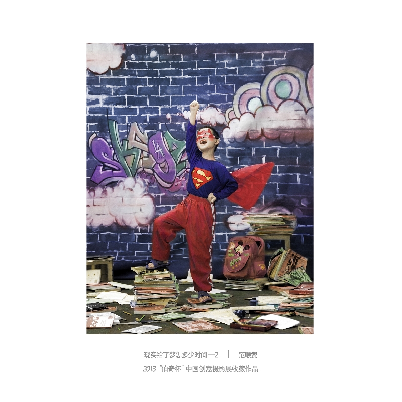 034-现实给了梦想多少时间2-2013“伯奇杯”中国创意摄影展收藏作品-作者：范顺赞