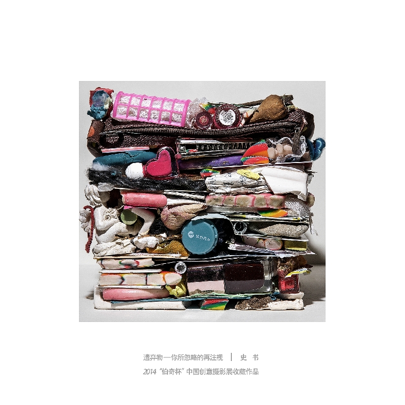 044-遗弃物2-2014“伯奇杯”中国创意摄影展收藏作品-作者：史书