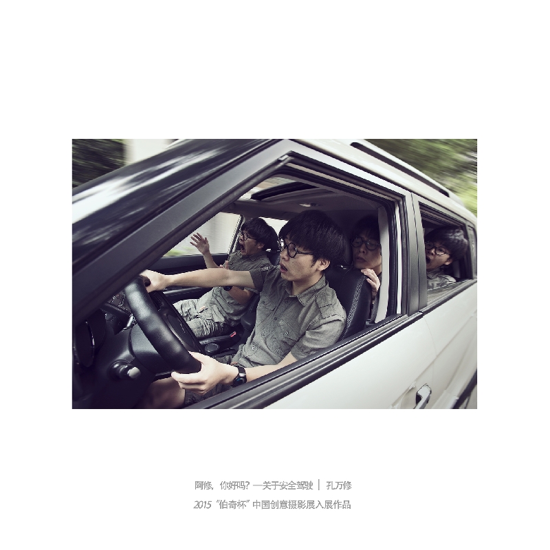 057-阿修，你好吗2-2015“伯奇杯”中国创意摄影展入展作品-作者：孔万修