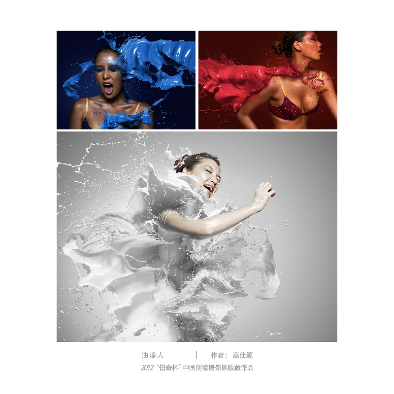 097-油漆人-2012“伯奇杯”中国创意摄影展收藏作品-作者：高仕源