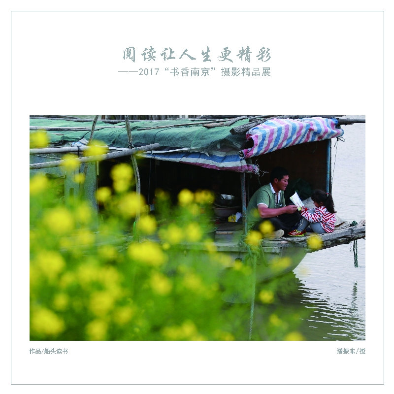 船头读书