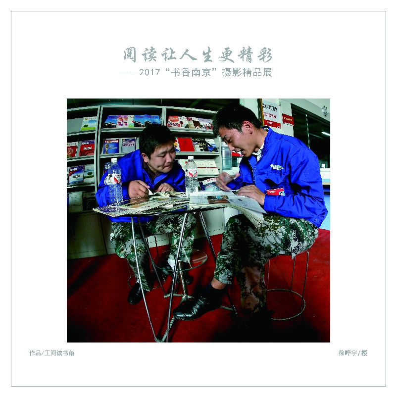 工间读书角