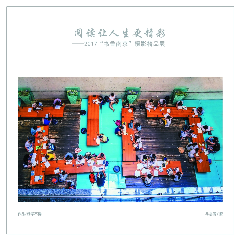 好学不倦