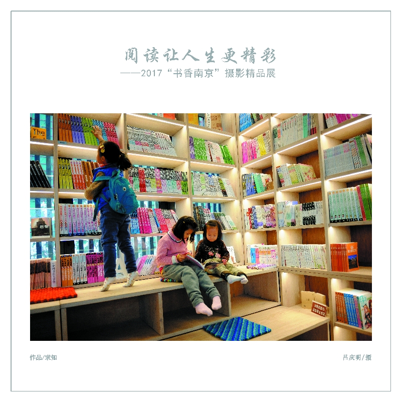求知 吕庆明
