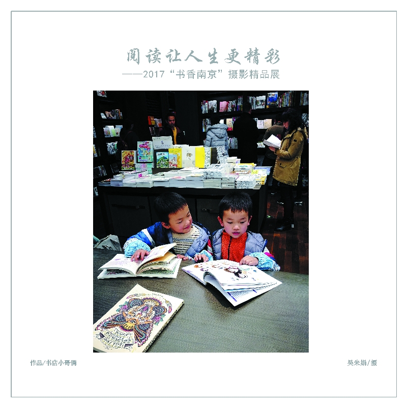 书店小哥俩