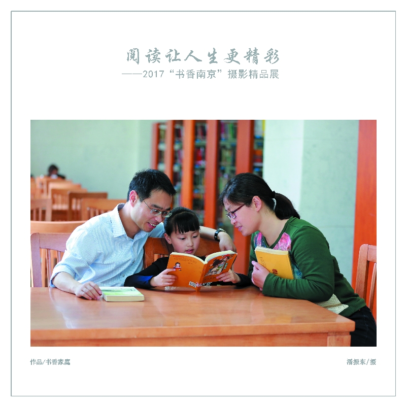书香家庭