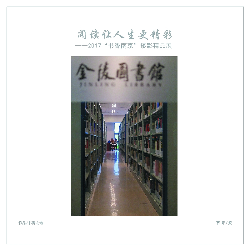 书香之地