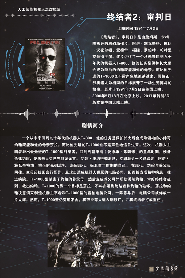 7终结者2