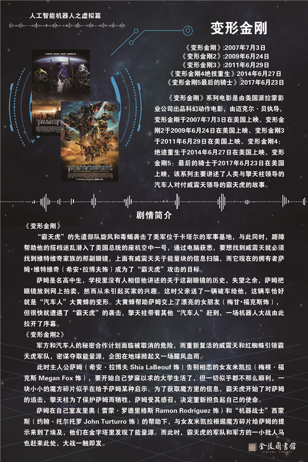 11变形金刚