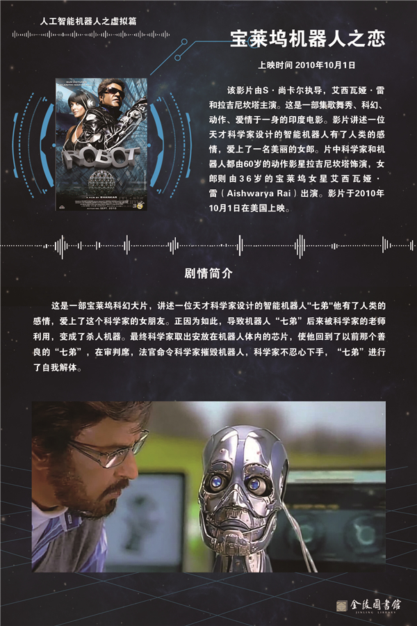 19宝莱坞机器人之恋