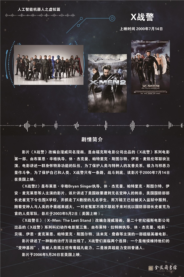 38X战警