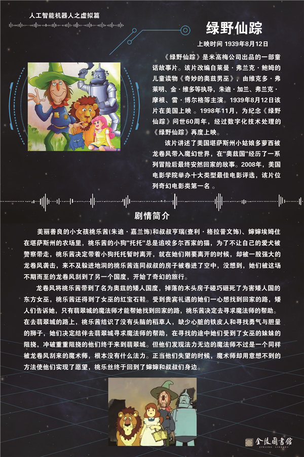 61绿野仙踪