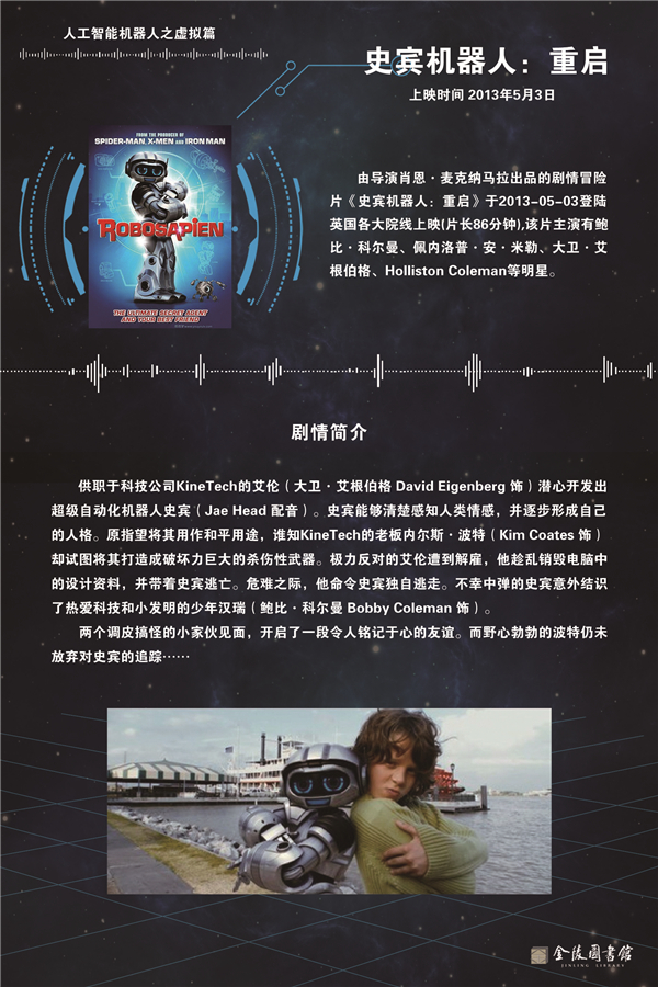 69史宾机器人