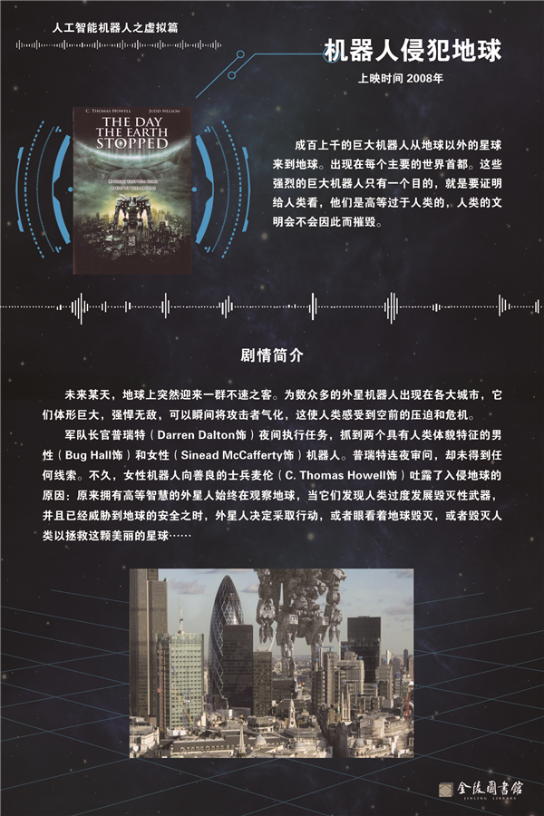 71机器人侵犯地球