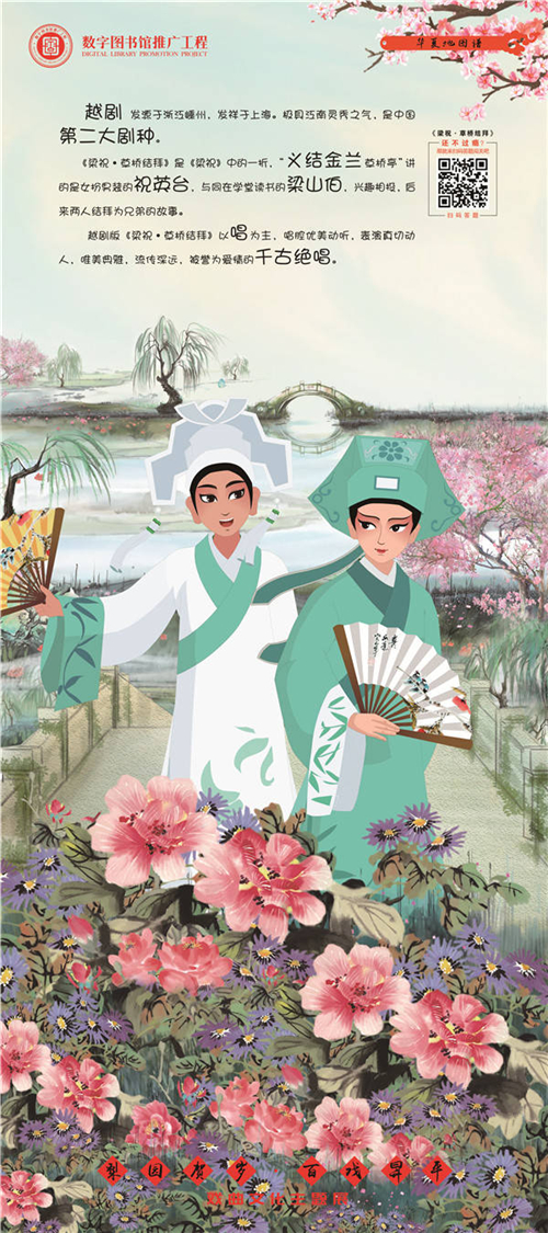 2-3华夏地图谱-梁祝•草桥结拜