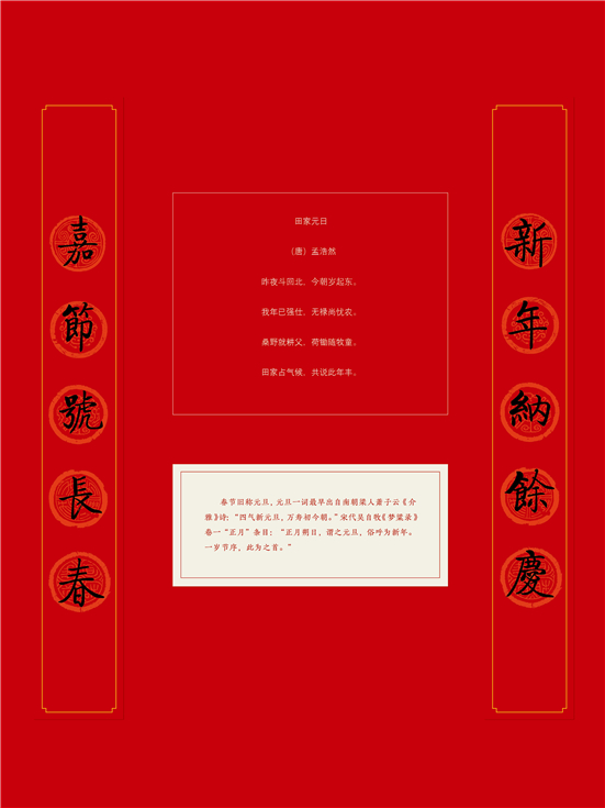 04 春节