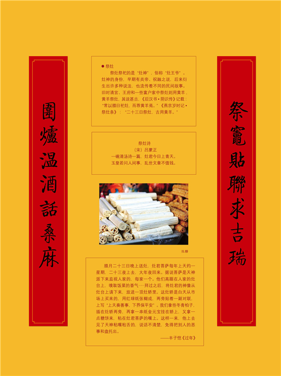 08 祭灶