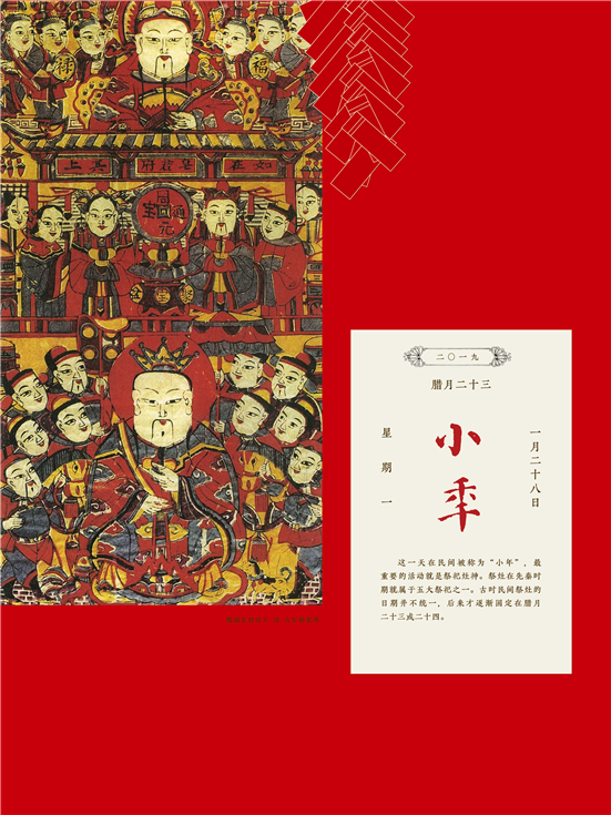 07 腊月二十三