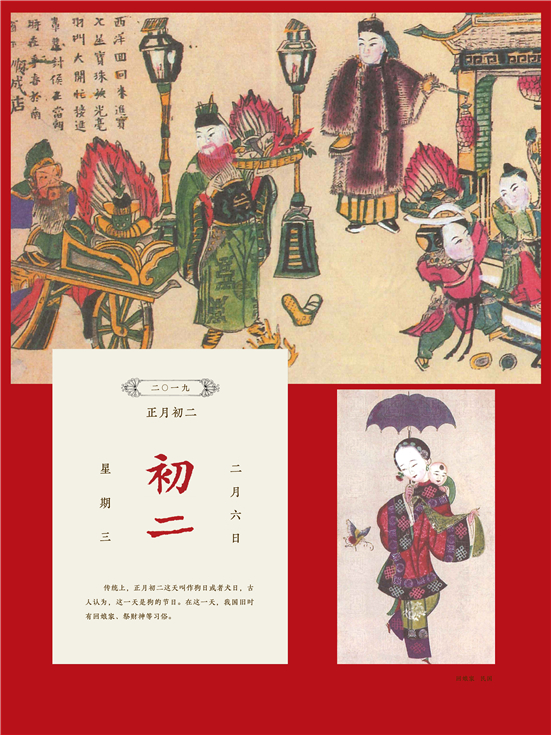 25 正月初二