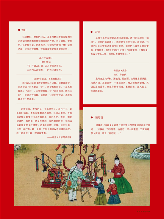 31 元宵节