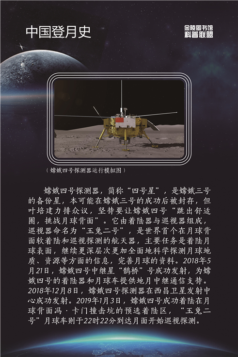 07 中国登月史-06