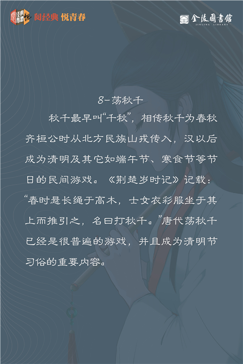 27 荡秋千