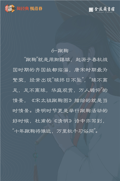 25 蹴鞠