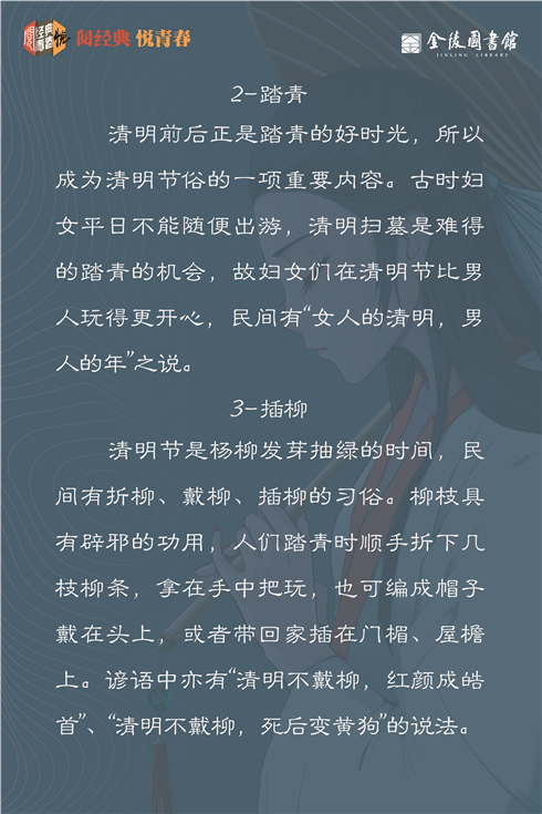 23 踏青 插柳
