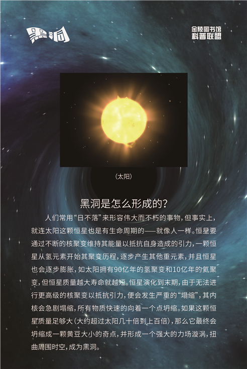 03 黑洞是怎么形成的？