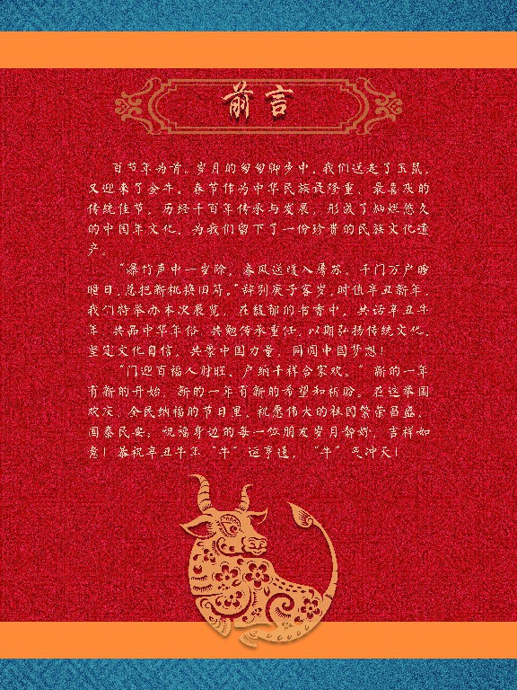 辛丑话牛2.jpg