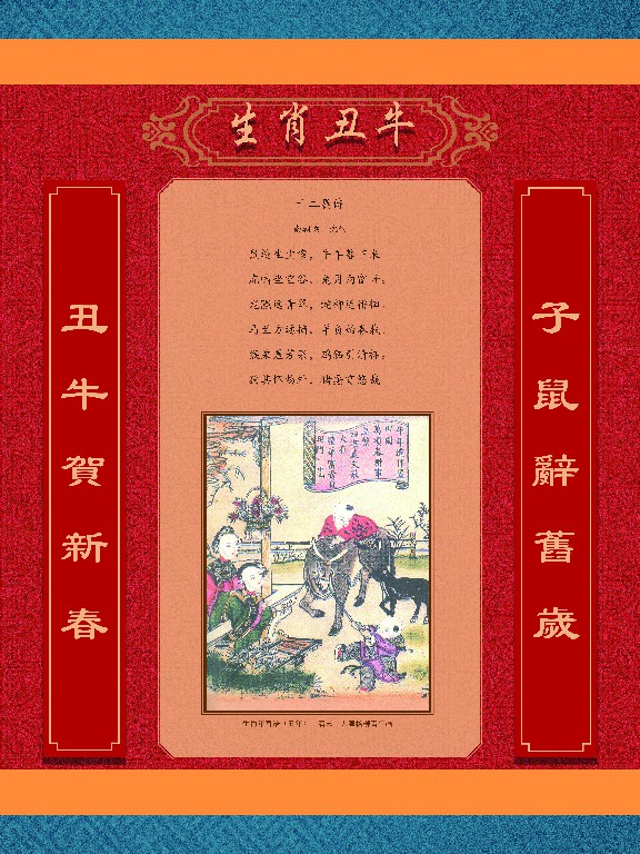 辛丑话牛3.jpg