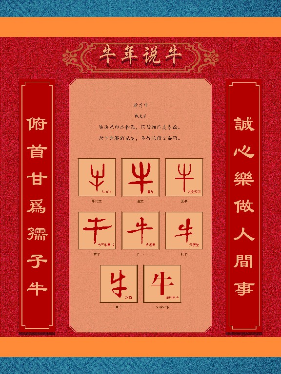 辛丑话牛5.jpg