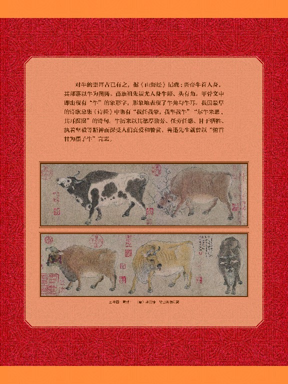 辛丑话牛6.jpg