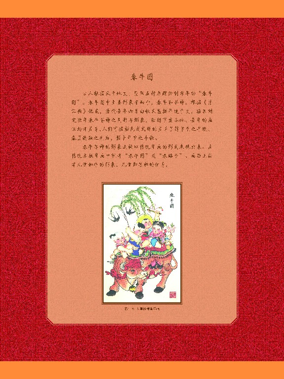 辛丑话牛26.jpg
