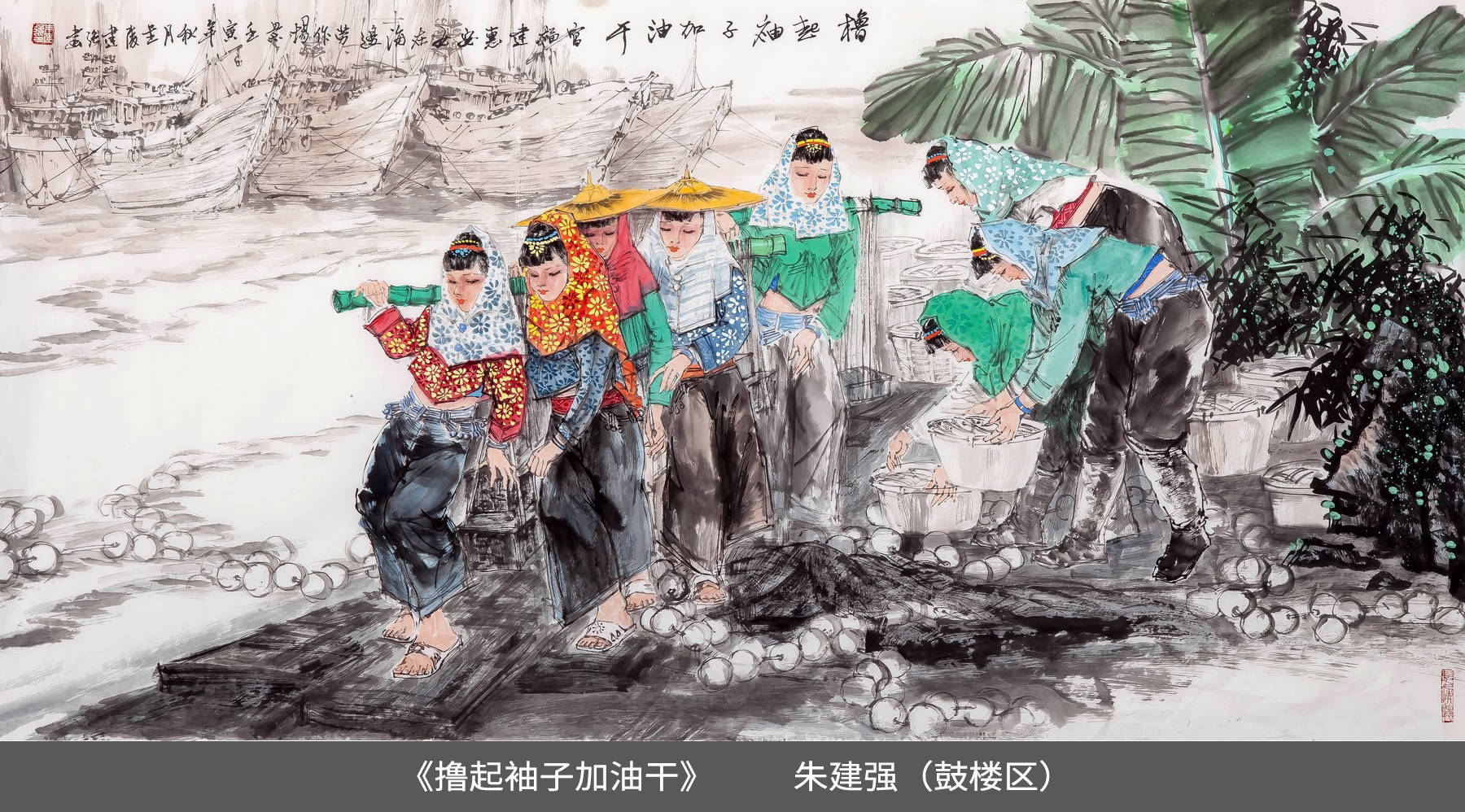 03.鼓楼区-朱建强-《撸起袖子加油干》.jpg