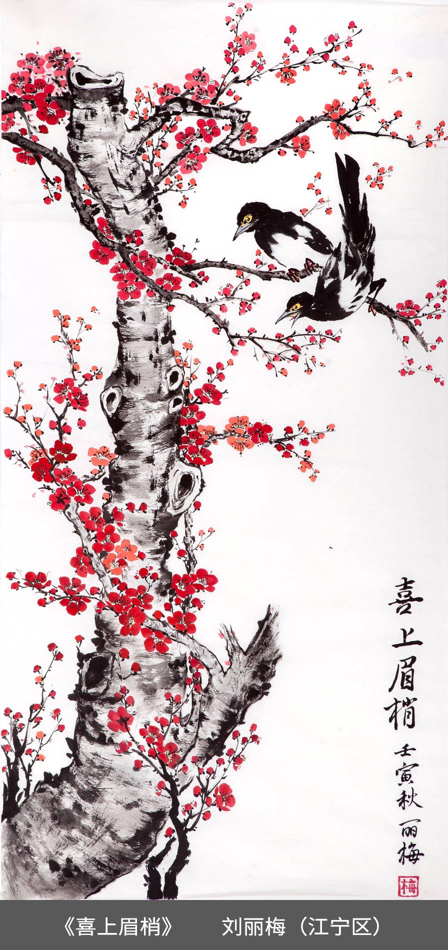 20.江宁区-刘丽梅-绘画《喜上眉梢》.jpg