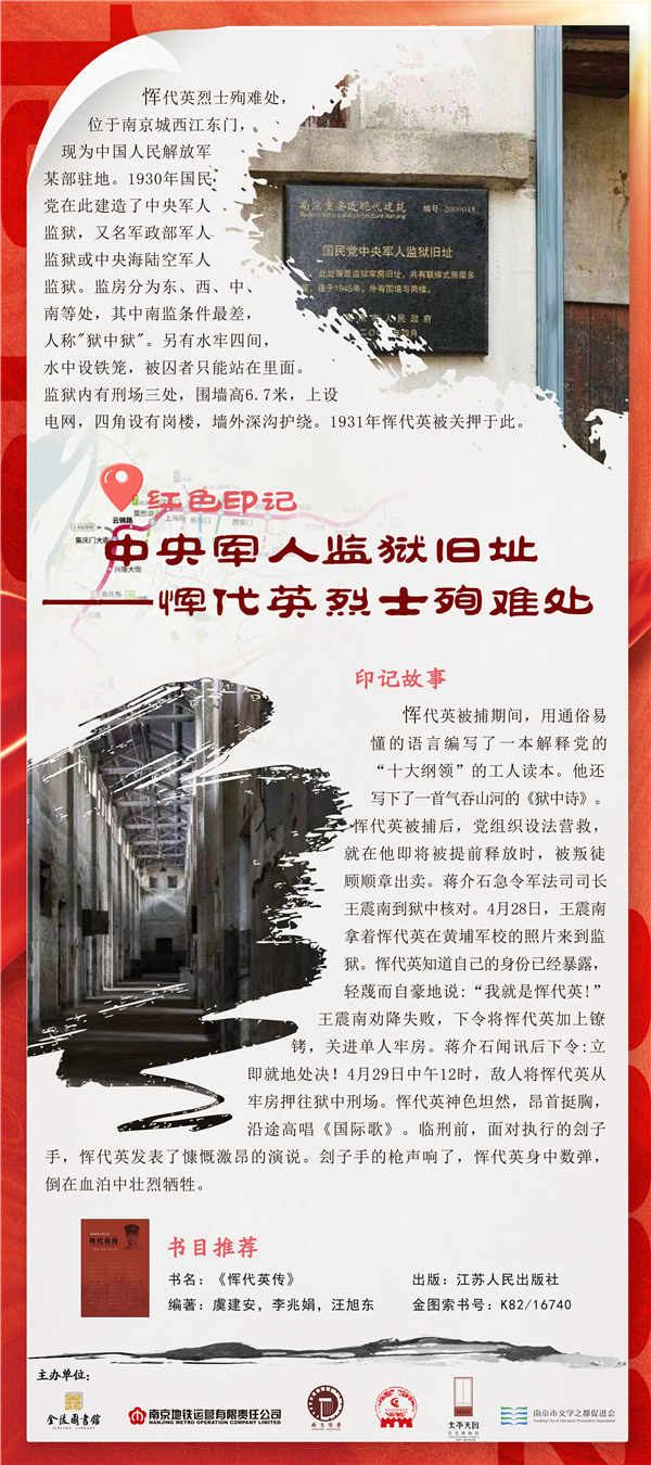 03.中央军人监狱旧址——恽代英烈士殉难处.jpg