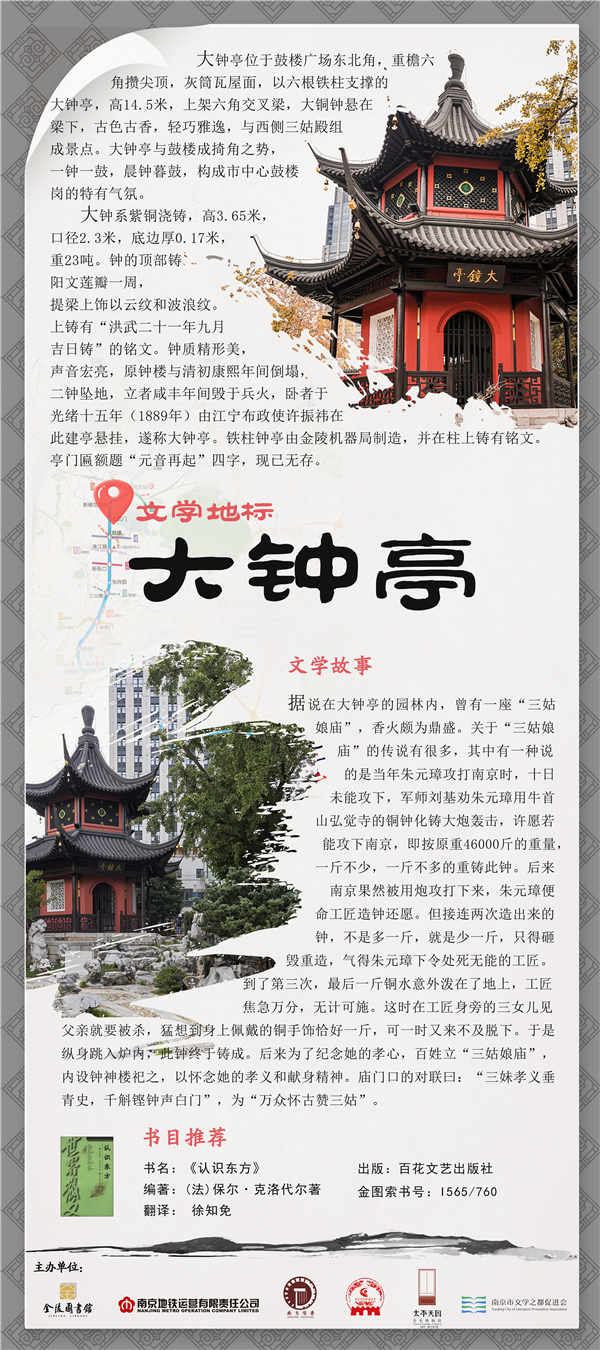 11.大钟亭.jpg