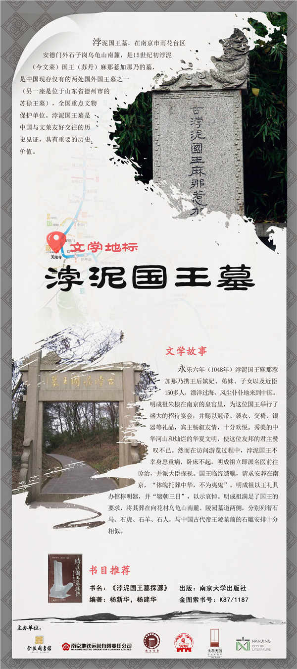 23.浡泥国王墓.jpg