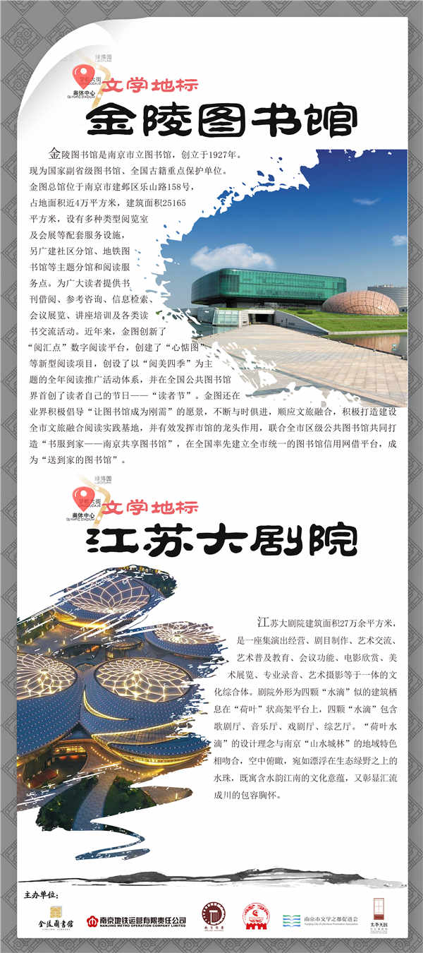 28.江苏大剧院、金陵图书馆.jpg