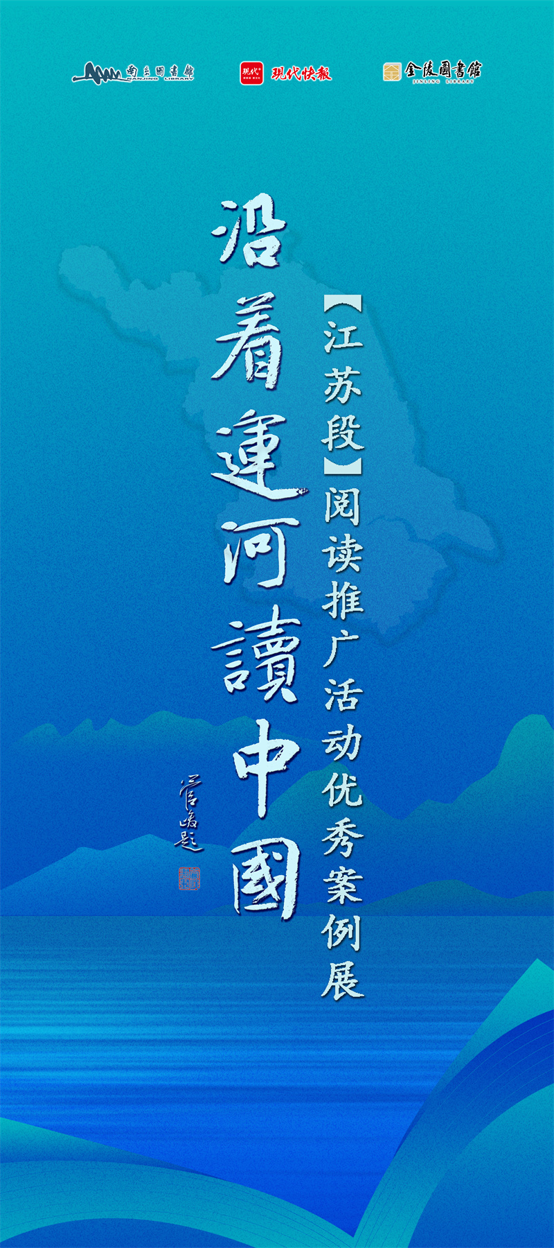 “沿着运河读中国”【江苏段】阅读推广活动优秀案例展 (1).jpg