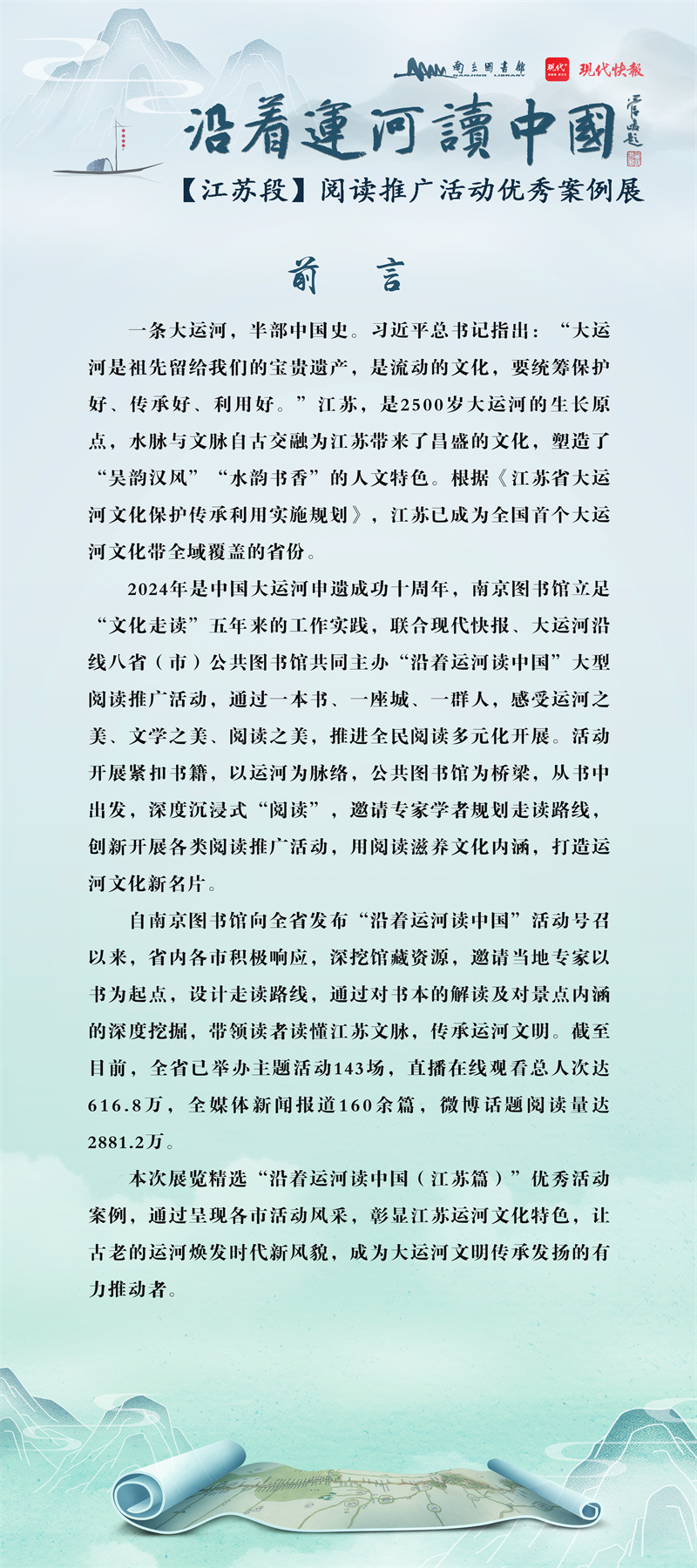 “沿着运河读中国”【江苏段】阅读推广活动优秀案例展 (2).jpg