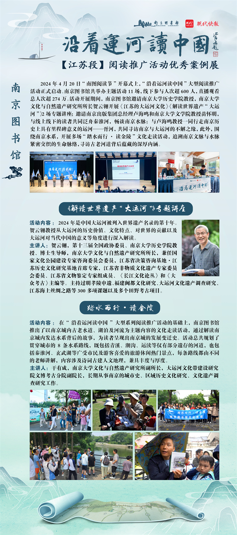 “沿着运河读中国”【江苏段】阅读推广活动优秀案例展 (3).jpg