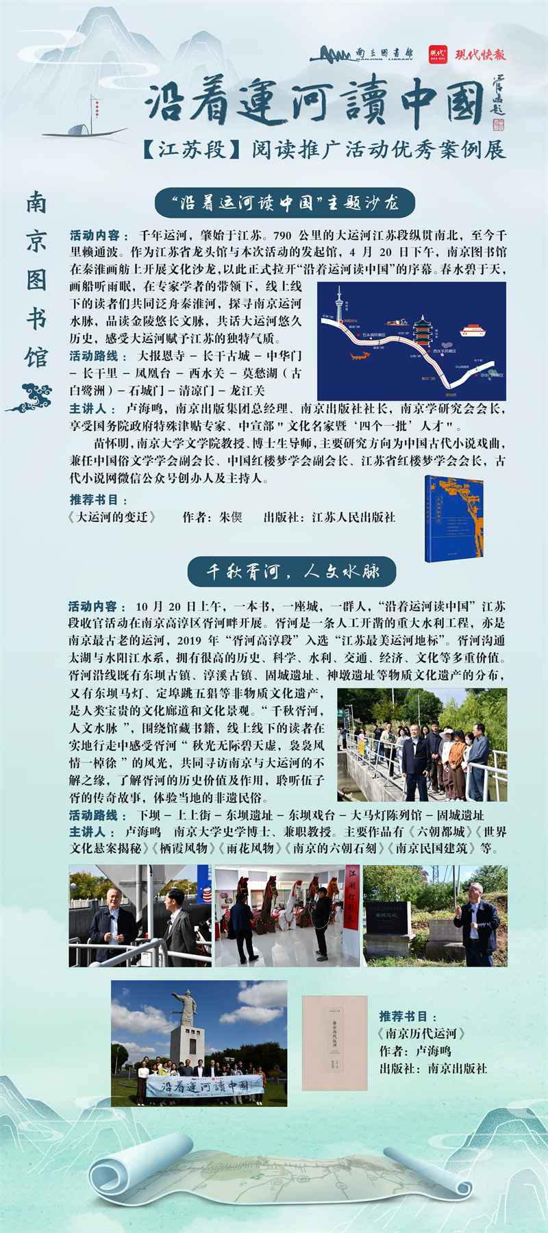“沿着运河读中国”【江苏段】阅读推广活动优秀案例展 (4).jpg