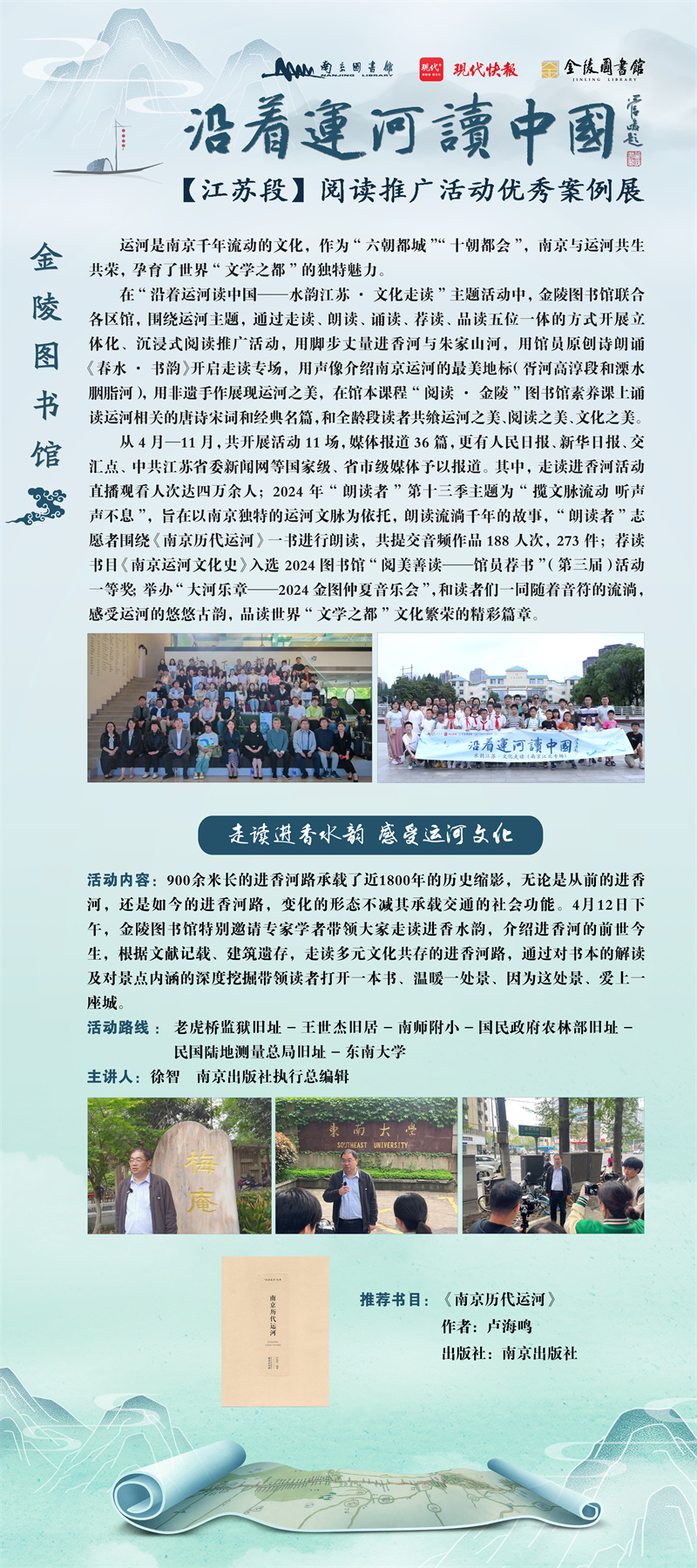 “沿着运河读中国”【江苏段】阅读推广活动优秀案例展 (5).jpg