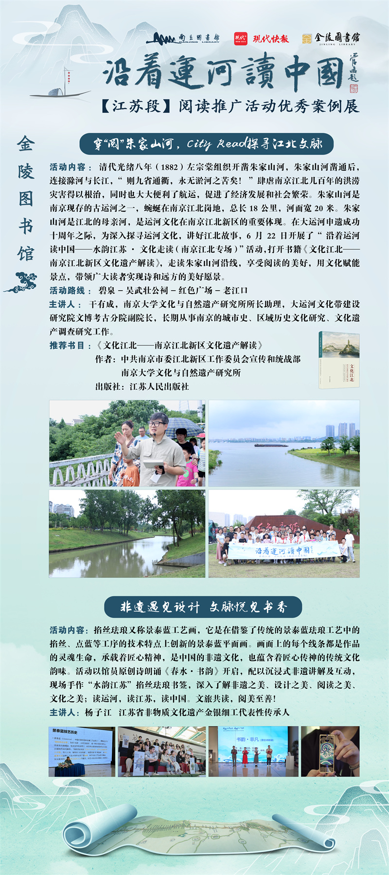 “沿着运河读中国”【江苏段】阅读推广活动优秀案例展 (6).jpg